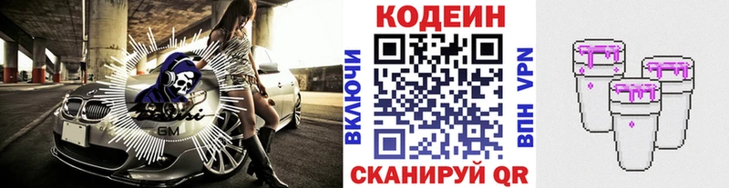 Codein Purple Drank  Егорьевск 